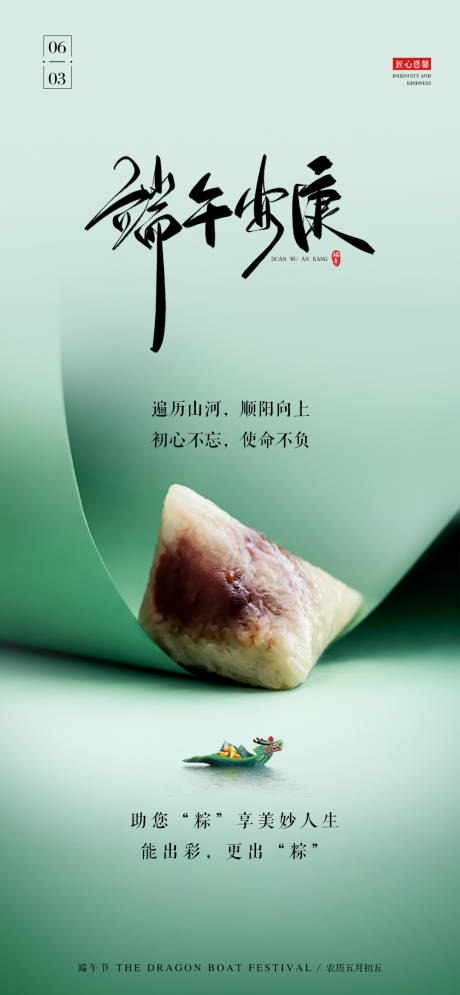 源文件下载【端午节简约海报】编号：94560010338376534