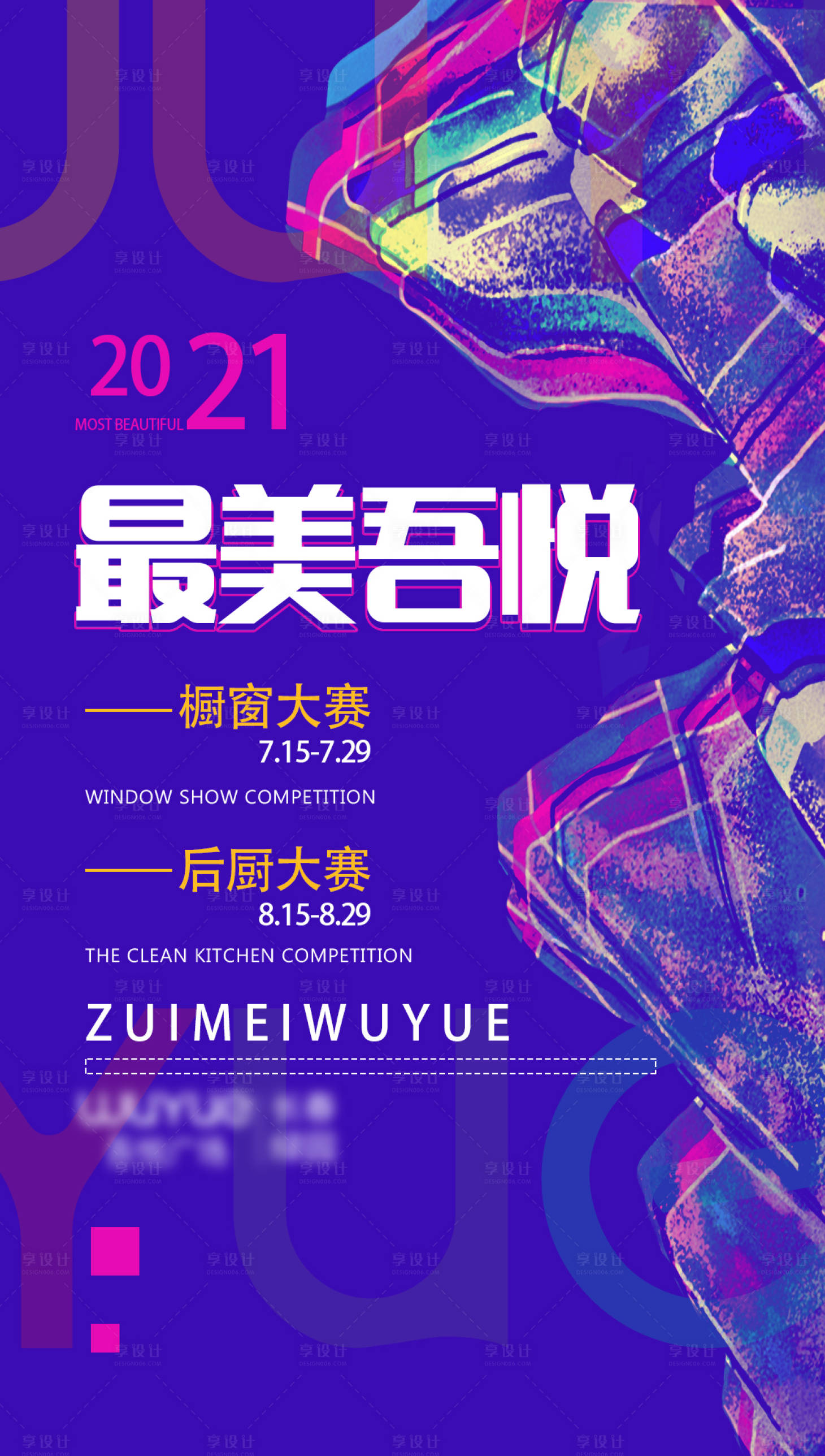 源文件下载【最美吾悦大赛宣传海报】编号：52100010777087909