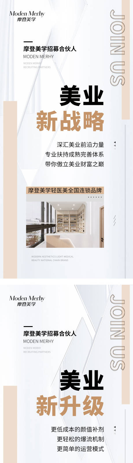 源文件下载【医美招商海报】编号：63990010472576547