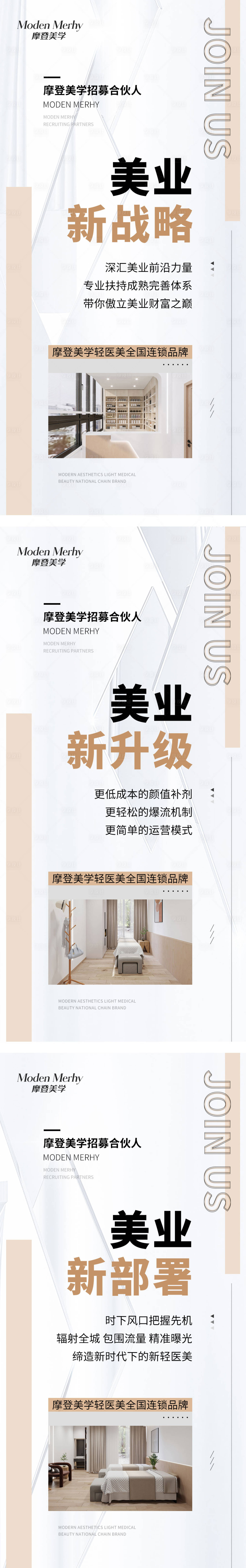 源文件下載【享設計】搜索編號：63990010472576547【醫(yī)美招商海報】
