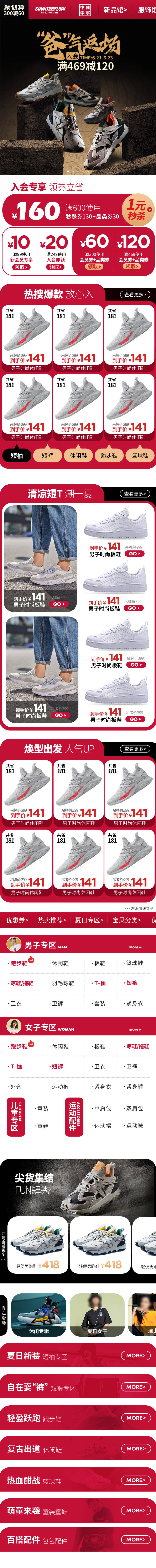 源文件下载【运动鞋父亲节促销电商首页】编号：79050010347898491