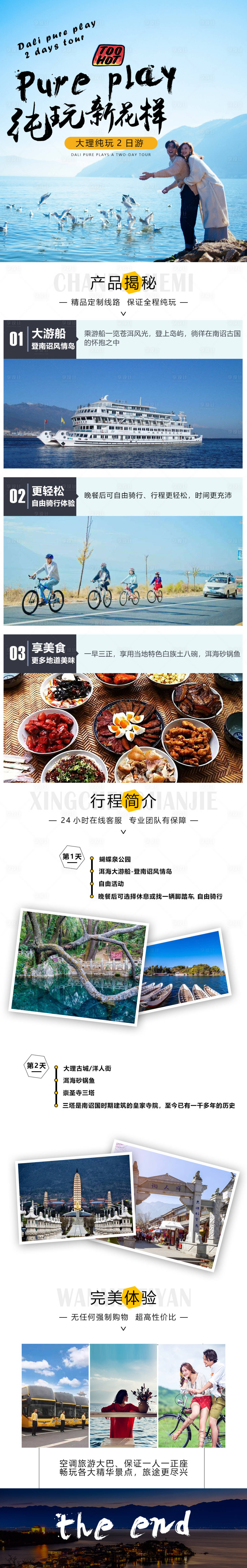 源文件下载【享设计】搜索编号：62740010377414694【云南旅游】