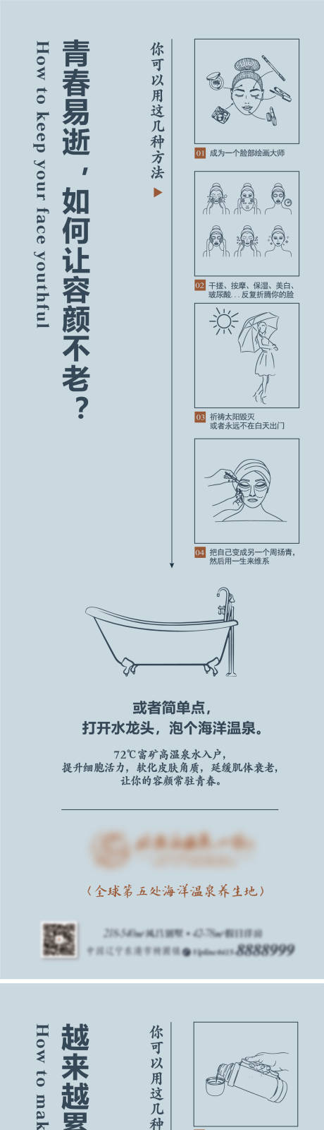 源文件下载【地产温泉小镇简约系列海报】编号：43230010680329282