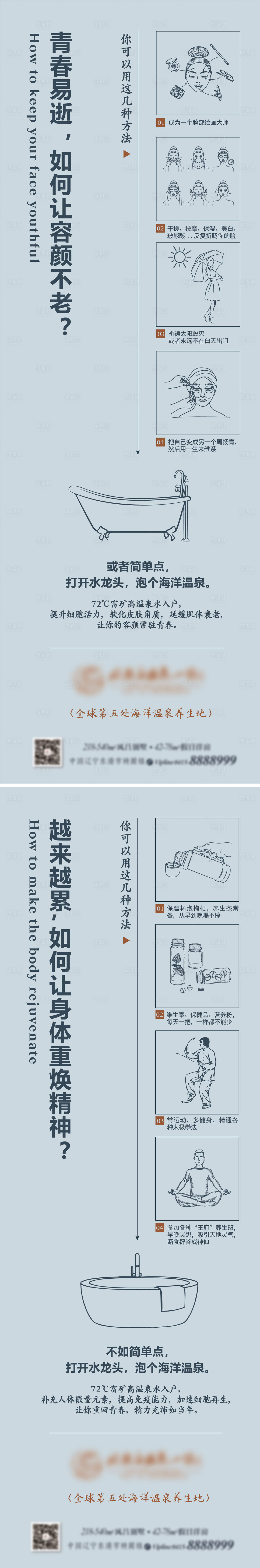 源文件下载【地产温泉小镇简约系列海报】编号：20220623104205187