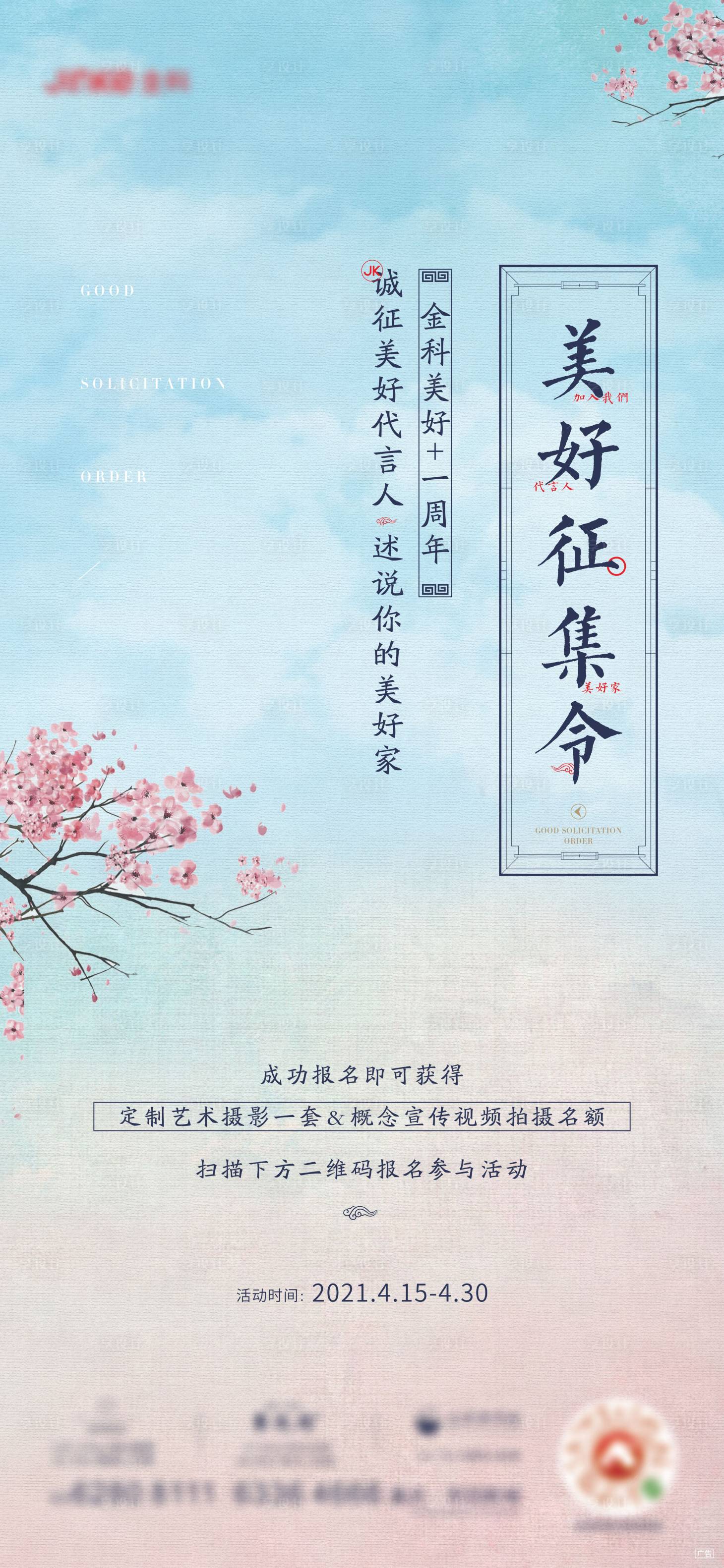 源文件下载【地产美好征集令海报】编号：79180010410563418