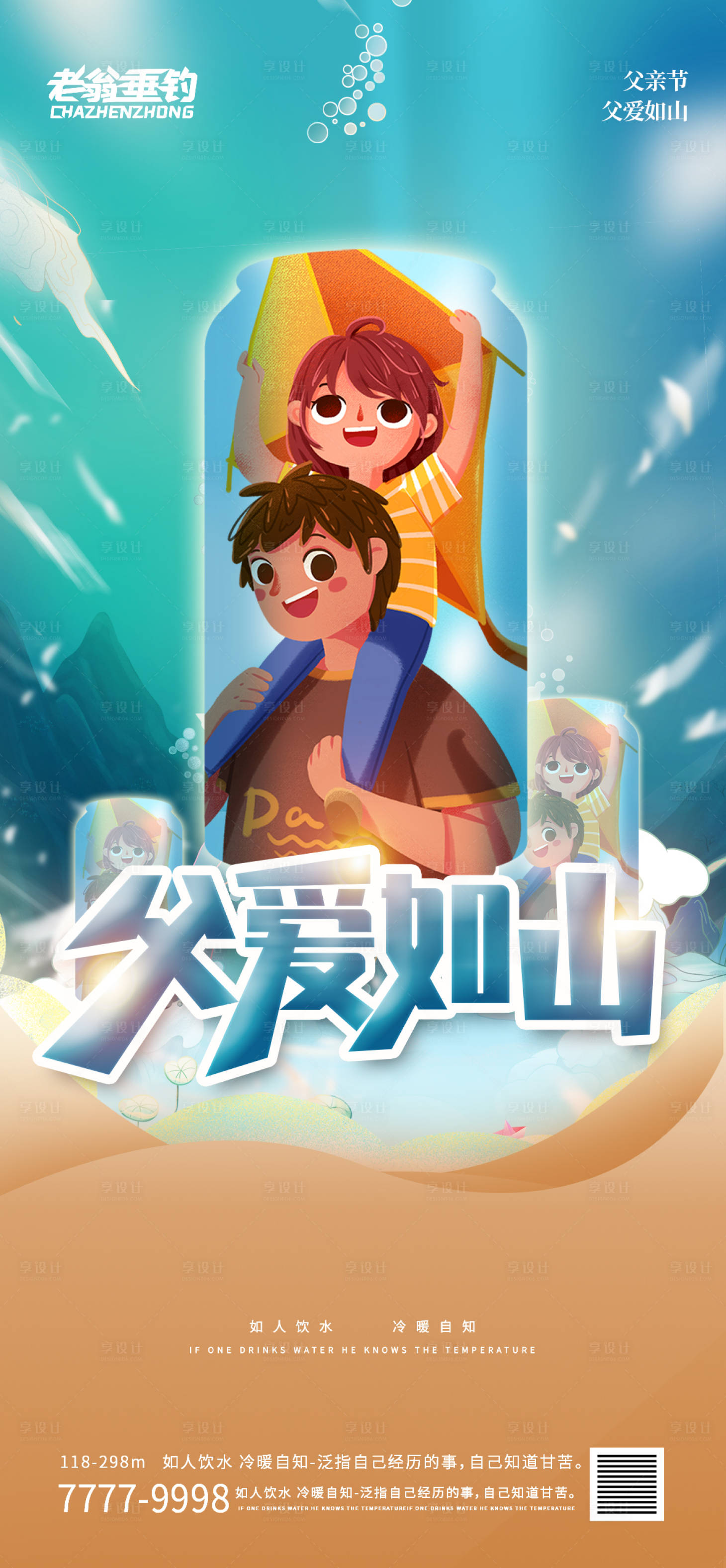 源文件下載【父親節插畫海報】編號：23430010433927392