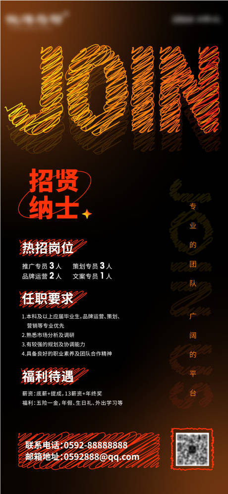 源文件下载【享设计】搜索编号：87250010435951563【人才招聘海报】