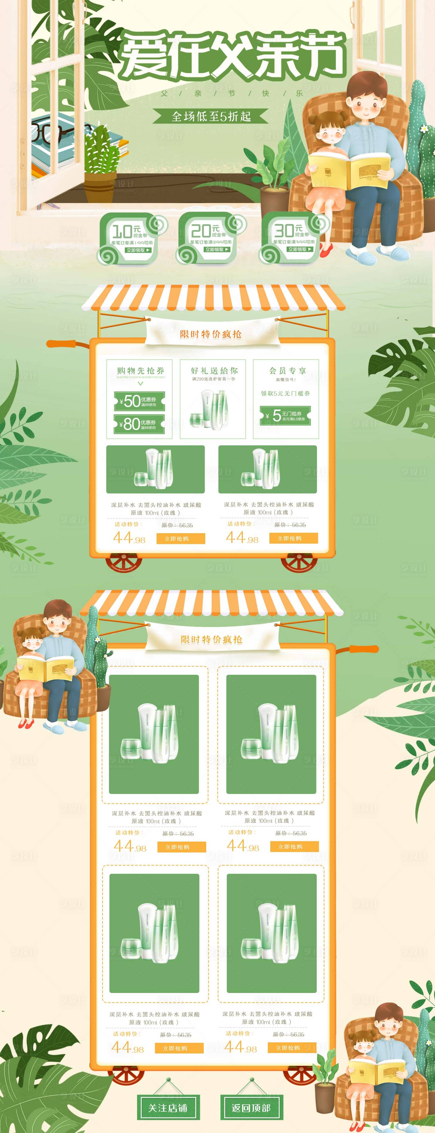 源文件下载【绿色清新爱在父亲节父爱如山淘宝首页】编号：85390010514951790