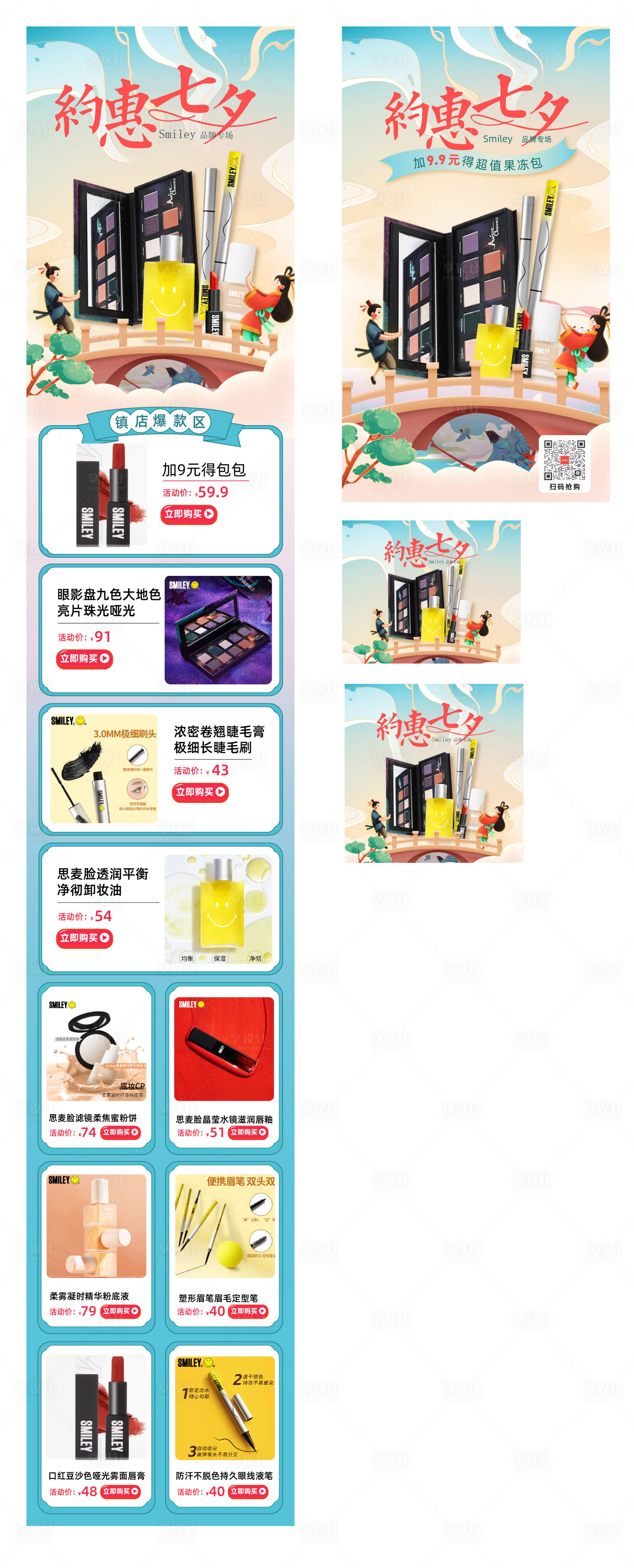 源文件下载【七夕专场活动电商首页】编号：35840010317415330