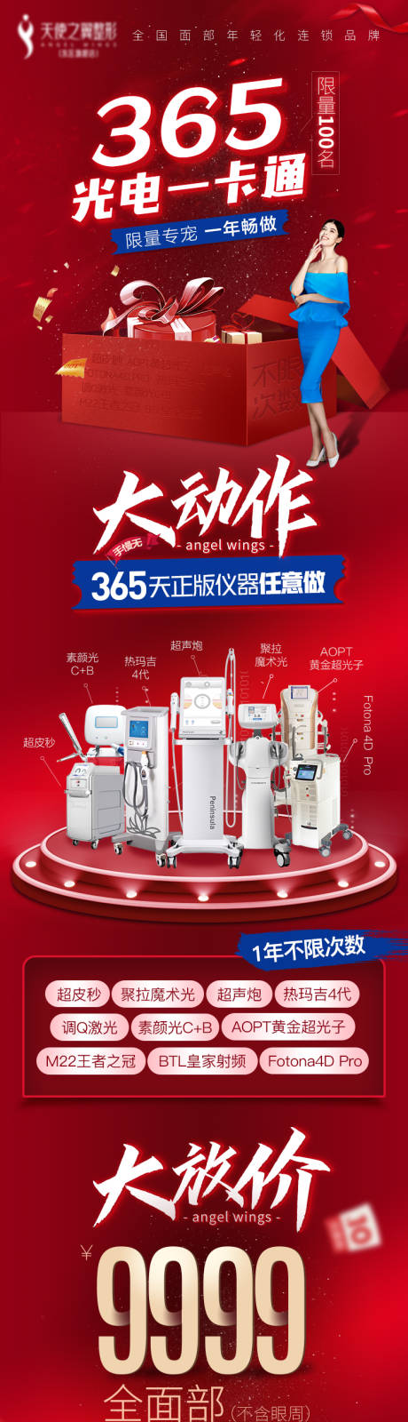 源文件下載【醫(yī)美整形儀器詳情頁】編號(hào)：19310010509844493