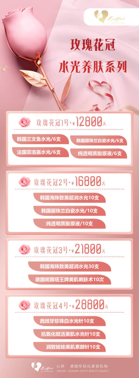 源文件下载【医美促销海报】编号：81400010753225297