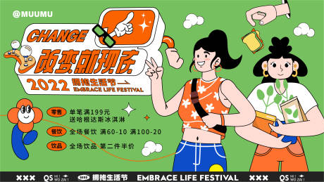 源文件下載【商業(yè)插畫主視覺活動展板】編號：70900010324001566