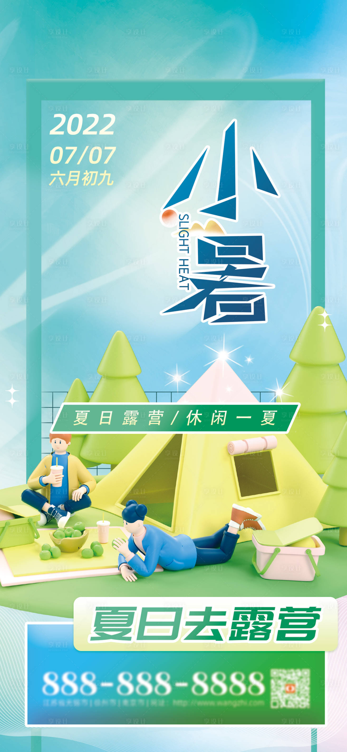 源文件下載【享設計】搜索編號：59980010673614869【小暑節(jié)氣二十四節(jié)氣海報】