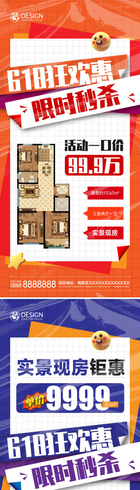 源文件下载【特价房一口价海报】编号：81510010619777250