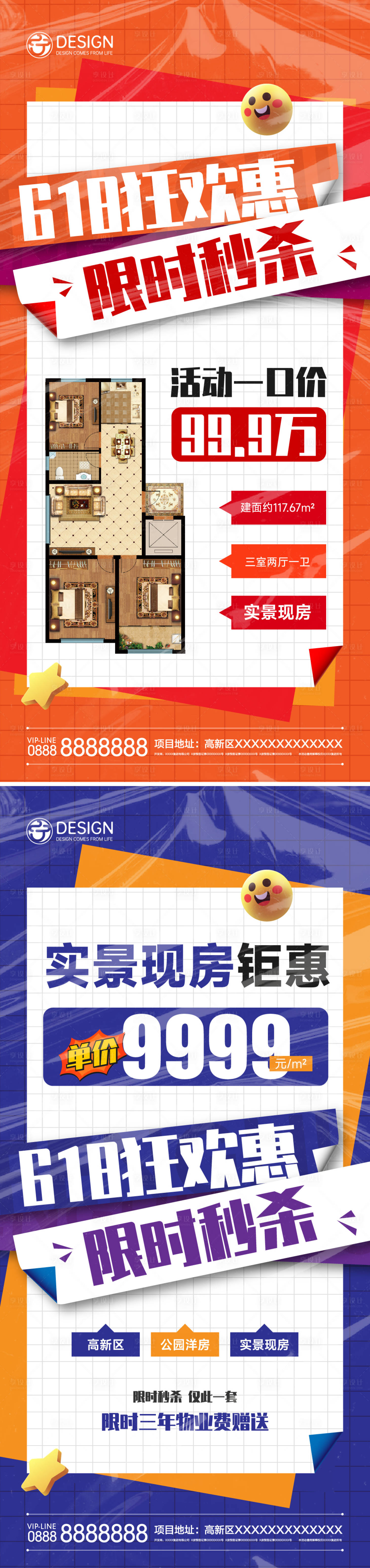 源文件下载【享设计】搜索编号：81510010619777250【特价房一口价海报】