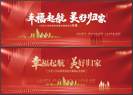 源文件下載【享設計】搜索編號：95750010496011383【地產開放活動主畫面】
