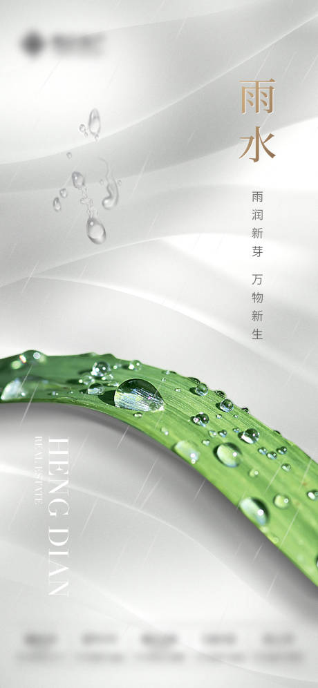 源文件下载【雨水节气海报】编号：20220616134621587