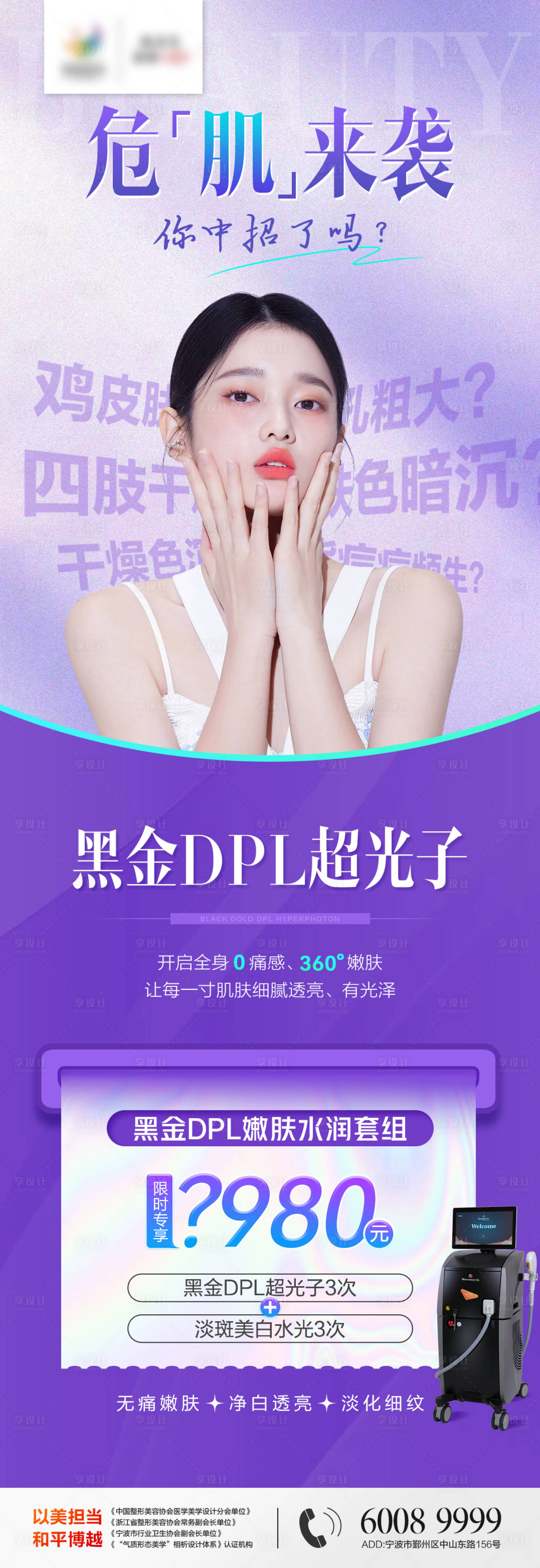 源文件下载【享设计】搜索编号：36540010760584300【医美黑金超光子长图】