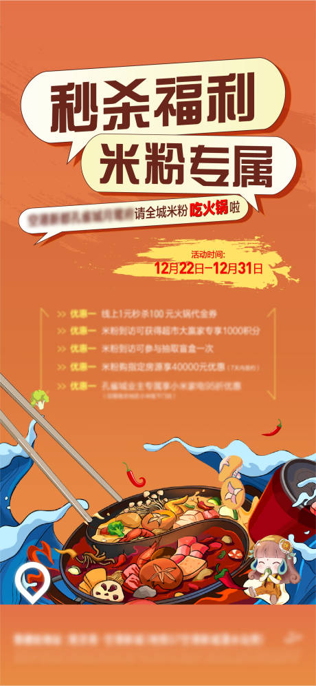 源文件下载【火锅暖场活动】编号：46760010694034380