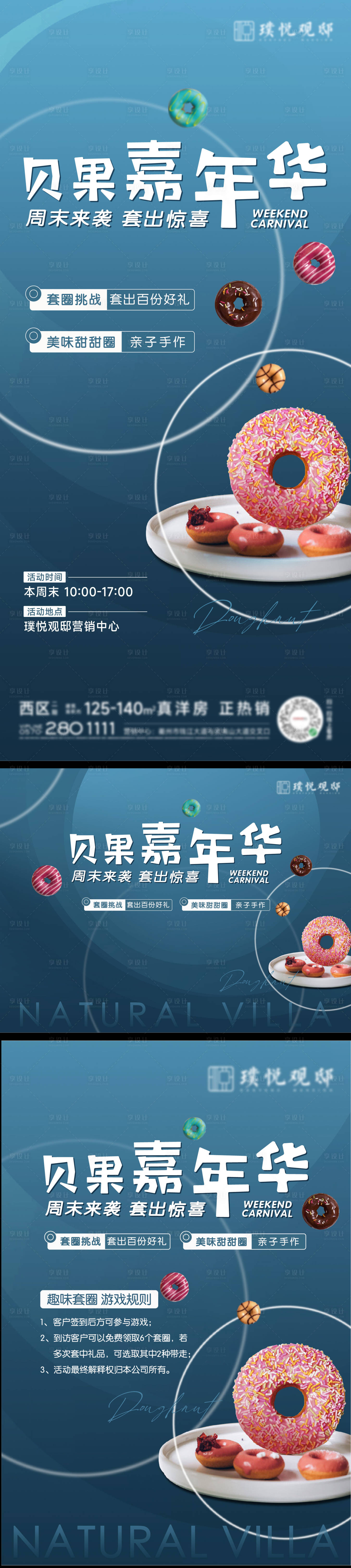 源文件下载【嘉年华美食活动海报】编号：92940010591715490