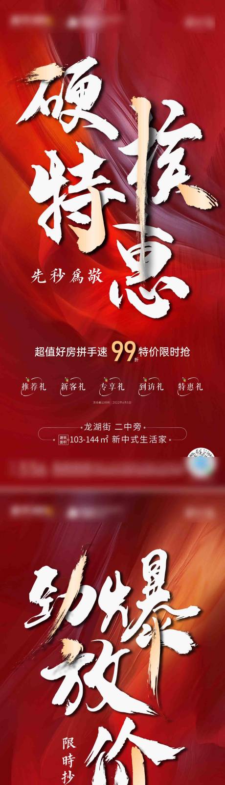 源文件下载【地产热销特惠房系列海报】编号：58060010319192546