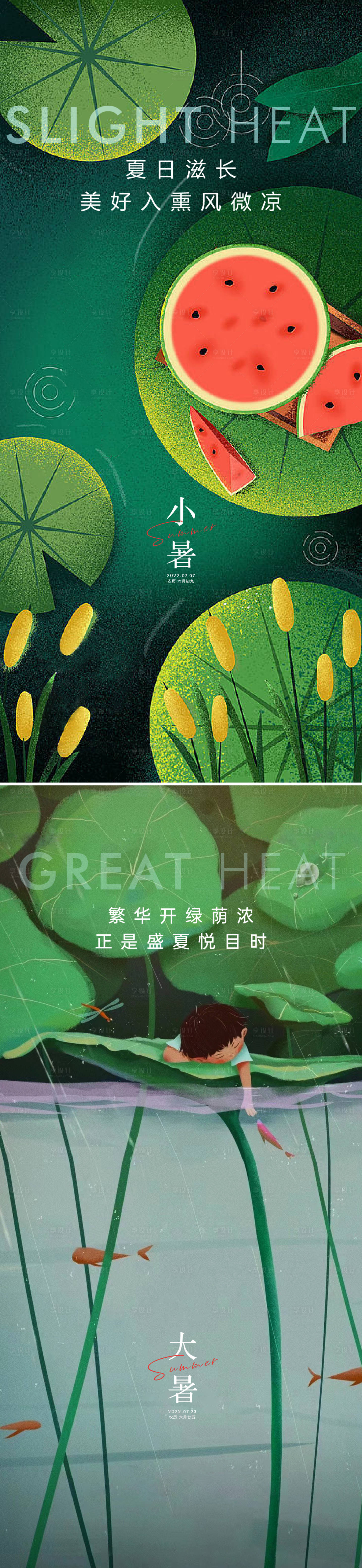 源文件下载【享设计】搜索编号：96390010532114550【小暑大暑节气创意海报】