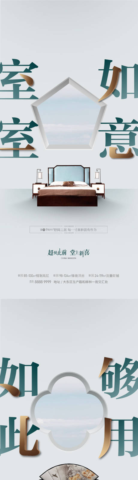中式地产户型价值点系列海报-源文件【享设计】