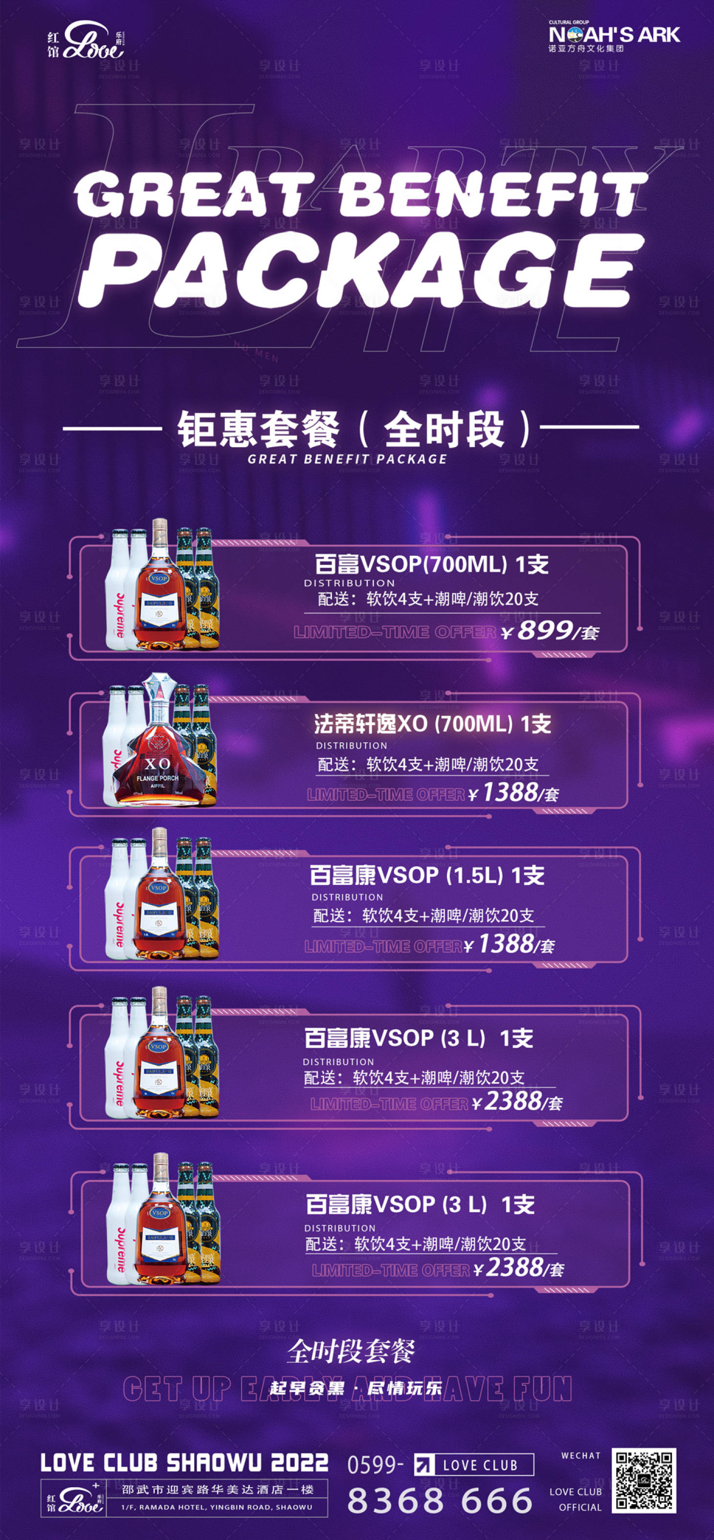源文件下載【享設計】搜索編號：65740010797979023【酒吧夜店鉅惠套餐海報】