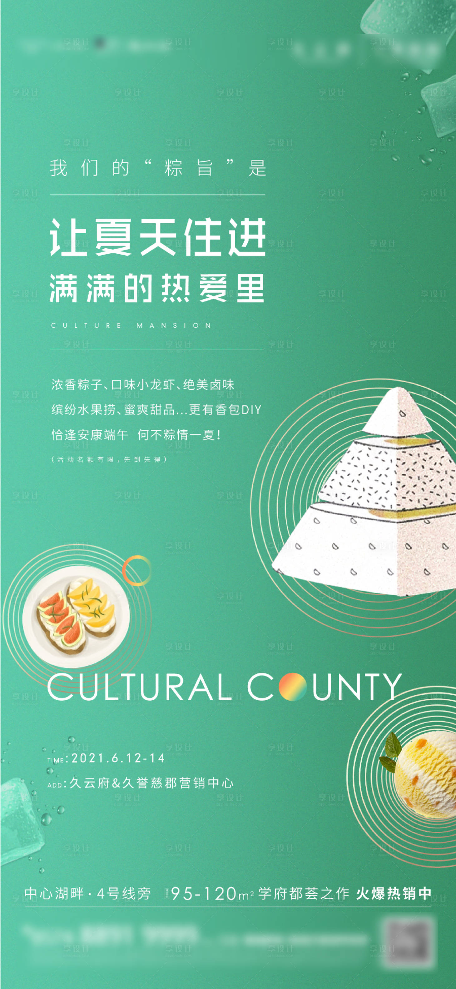 源文件下載【享設(shè)計(jì)】搜索編號(hào)：86570010335352519【地產(chǎn)端午節(jié)創(chuàng)意暖場(chǎng)活動(dòng)海報(bào)】