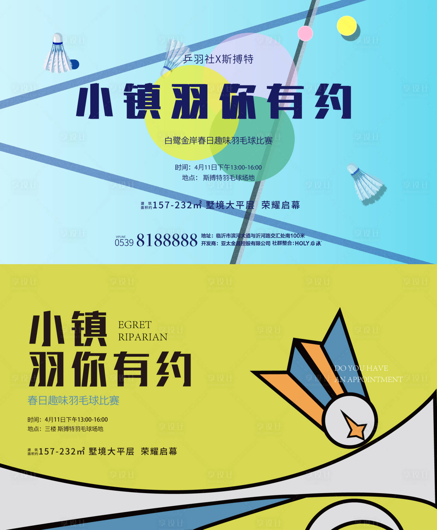 源文件下載【享設計】搜索編號：33640010475099292【小鎮與你有約  】