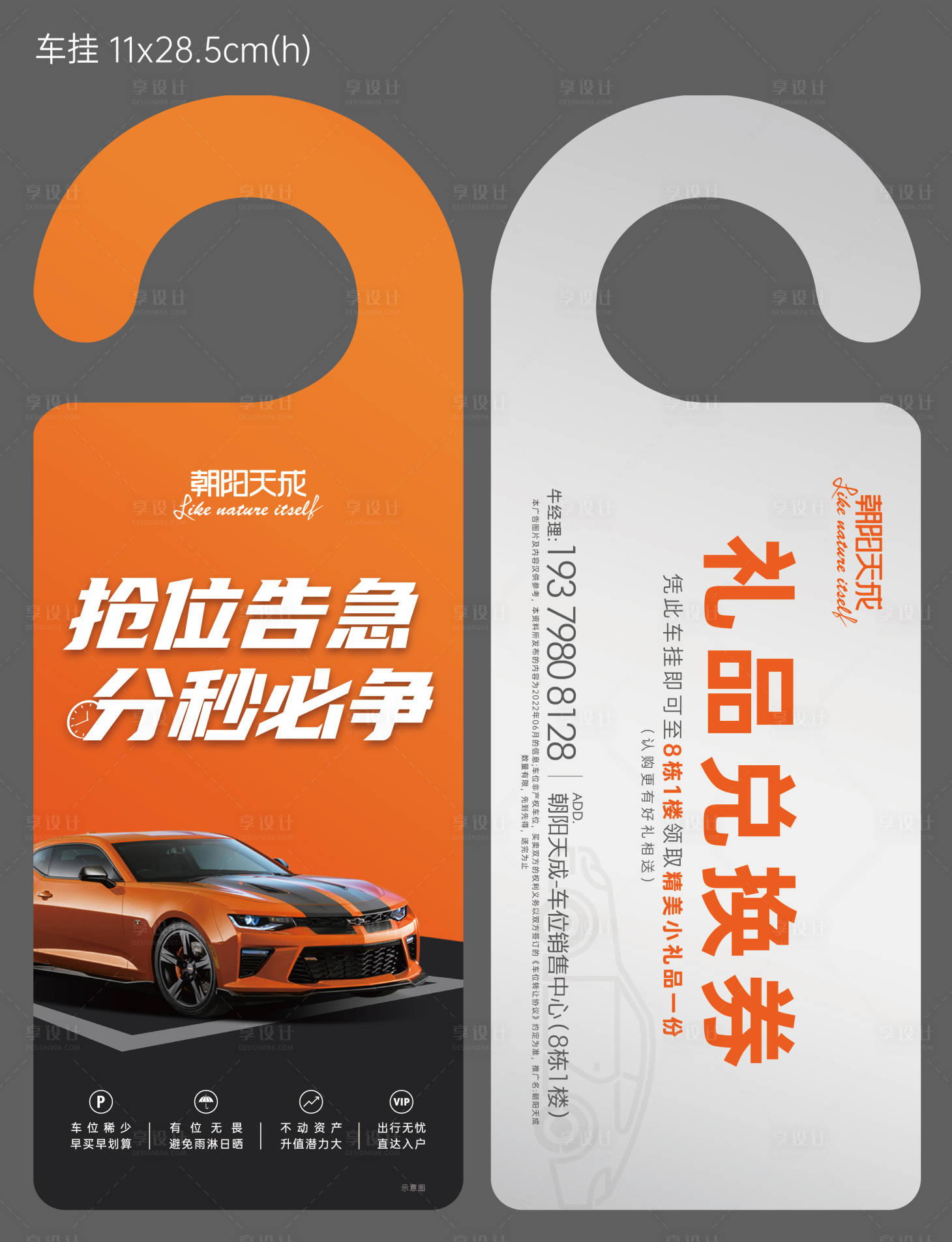 源文件下载【享设计】搜索编号：38060010782667896【车挂】