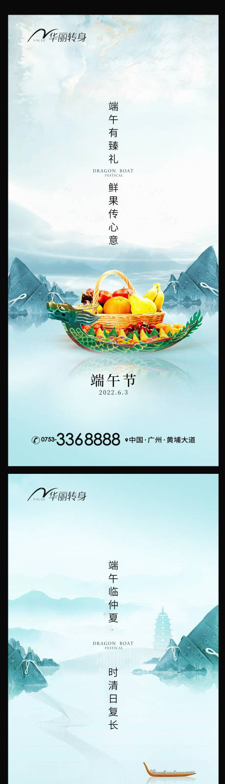 源文件下載【享設計】搜索編號：34050010327754491【端午節(jié)海報】