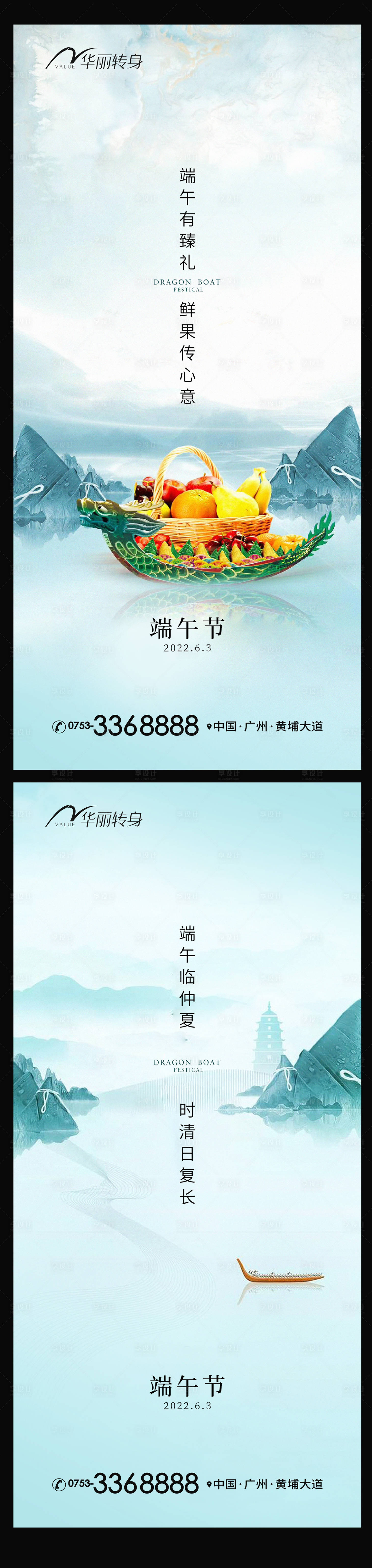 源文件下載【享設計】搜索編號：34050010327754491【端午節海報】