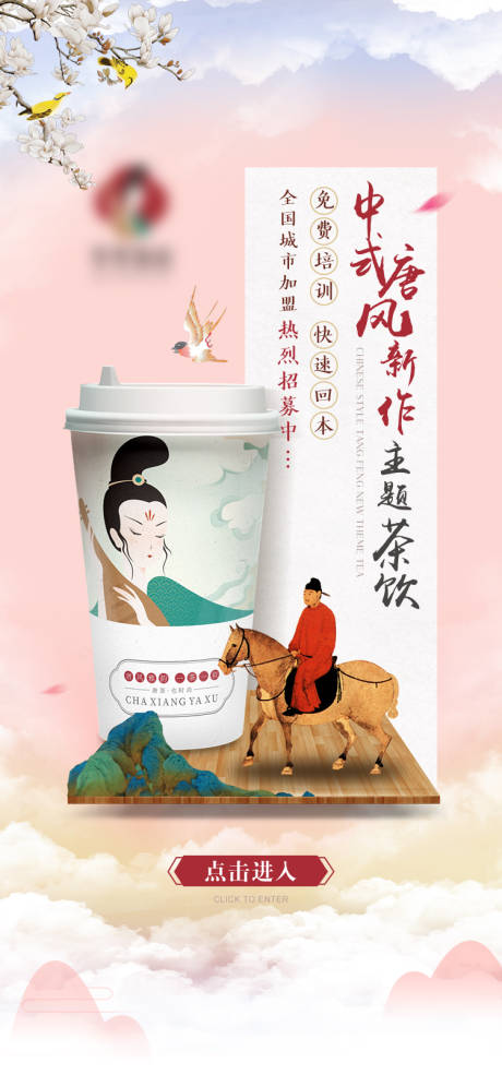 源文件下载【享设计】搜索编号：17480010686076987【古风茶饮活动海报】
