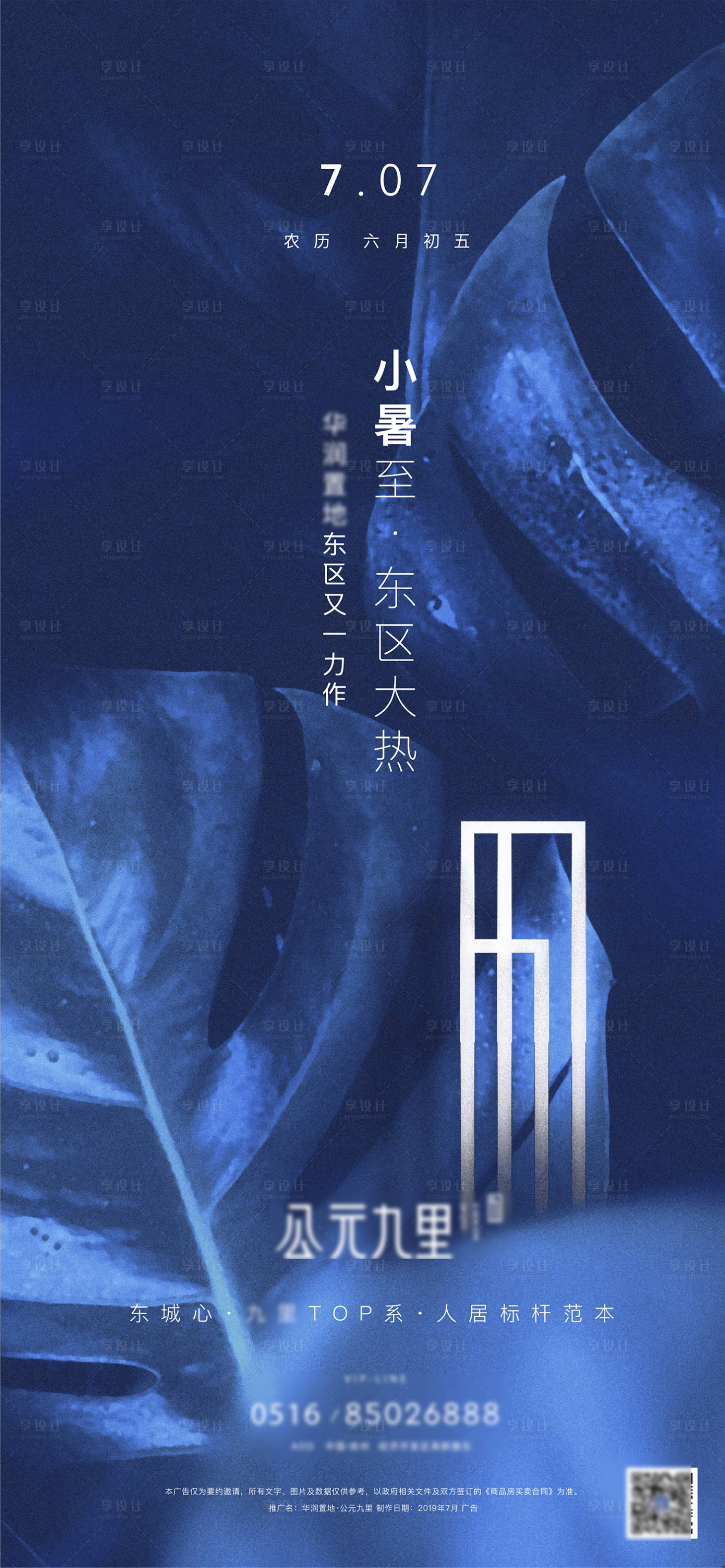 源文件下載【享設計】搜索編號：14260010737942047【小暑節氣移動端海報】