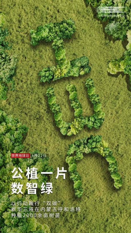 源文件下载【绿色农田字母海报】编号：87230010511869086