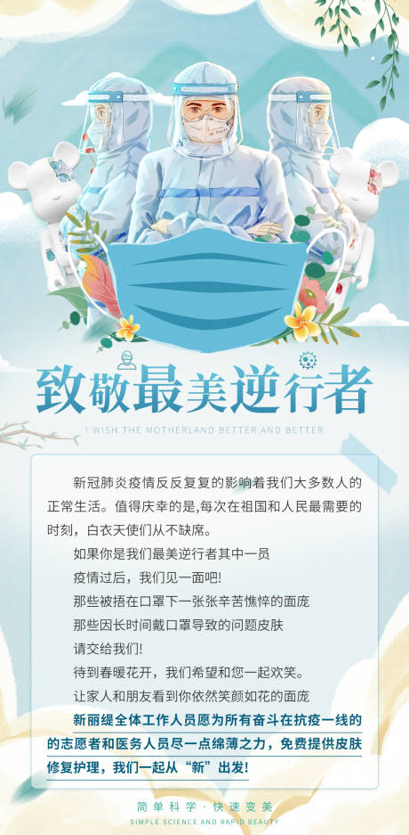 源文件下载【享设计】搜索编号：63330010331165775【最美逆行者】