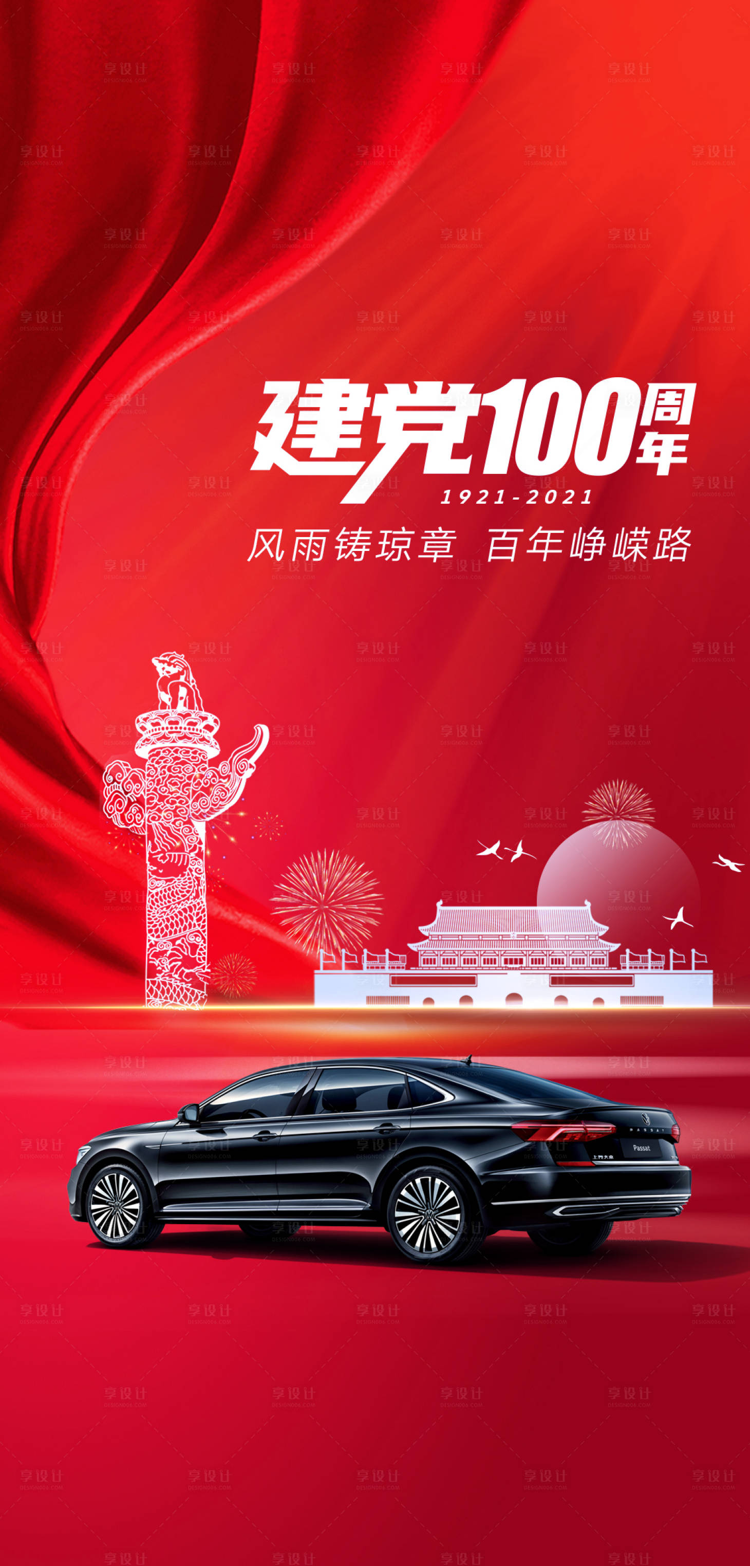 源文件下载【享设计】搜索编号：82740010684046925【汽车建党节】