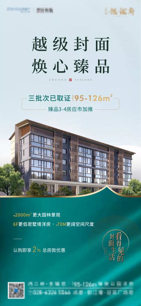 源文件下载【地产加推价值点海报】编号：45600010461829703