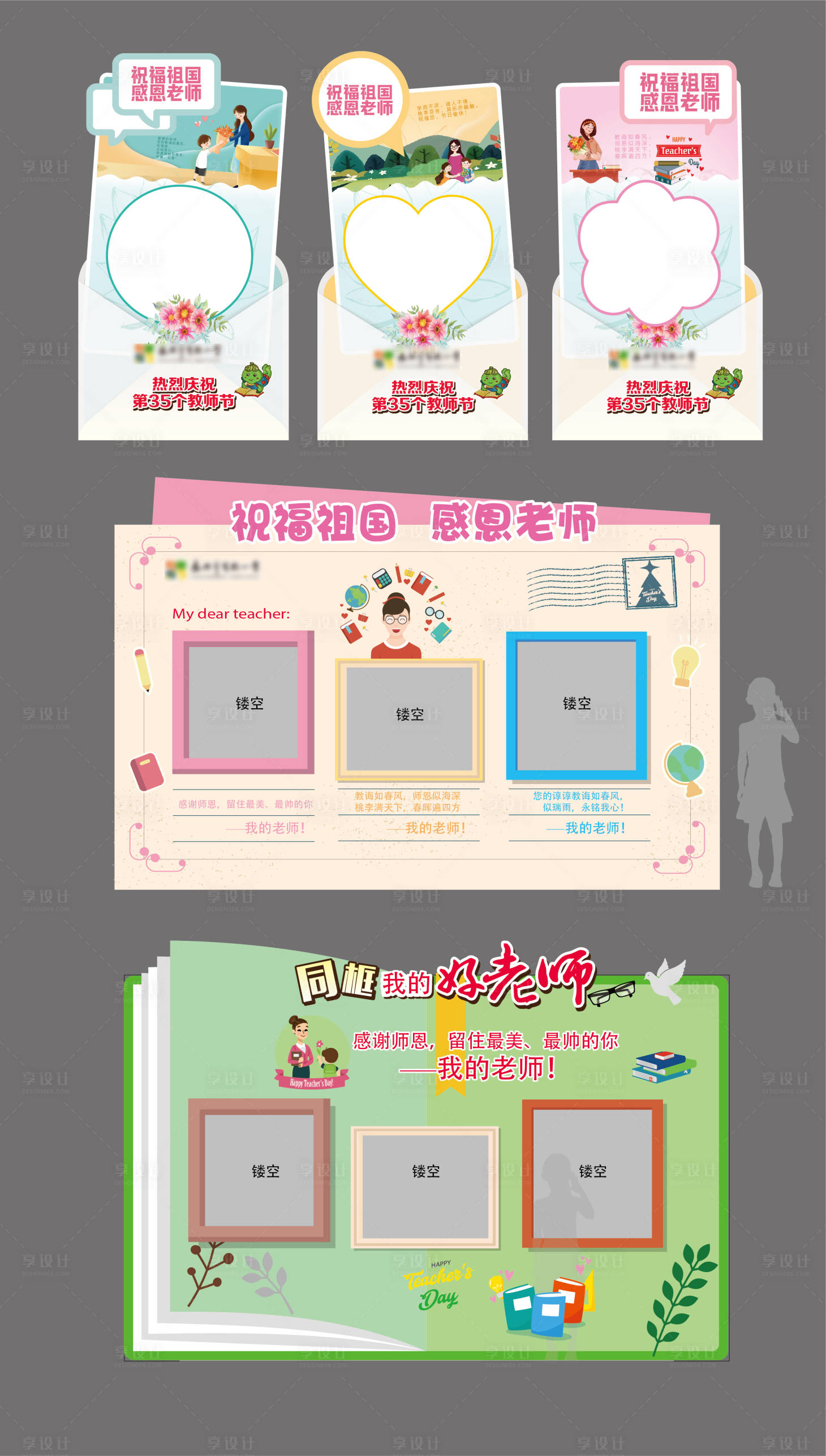 源文件下载【享设计】搜索编号：80630010326677380【教师节造型物料】