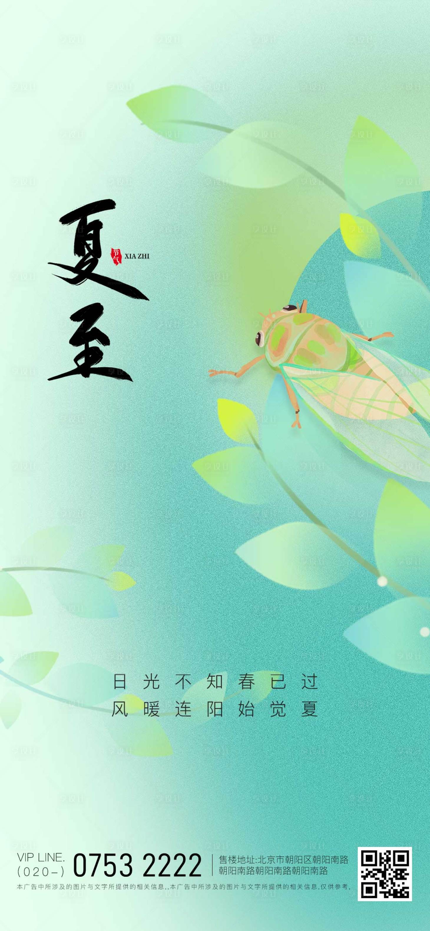 源文件下载【享设计】搜索编号：75080010425471521【二十四节气夏至简约海报】