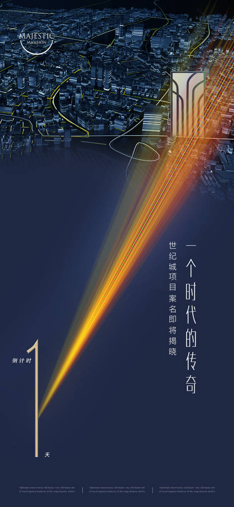 源文件下载【享设计】搜索编号：92960010513625572【地产倒计时海报】
