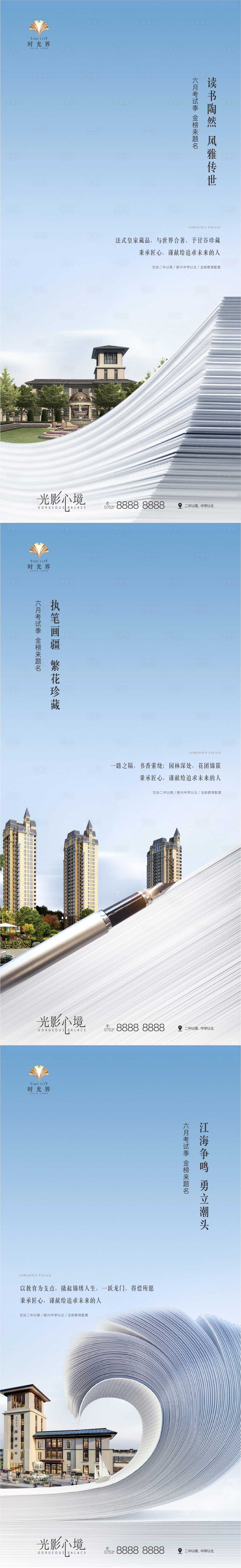 源文件下載【地產教育價值點系列】編號：75070010439681432