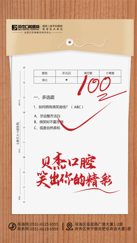 源文件下載【享設計】搜索編號：42370010771644052【牙齒試卷海報】
