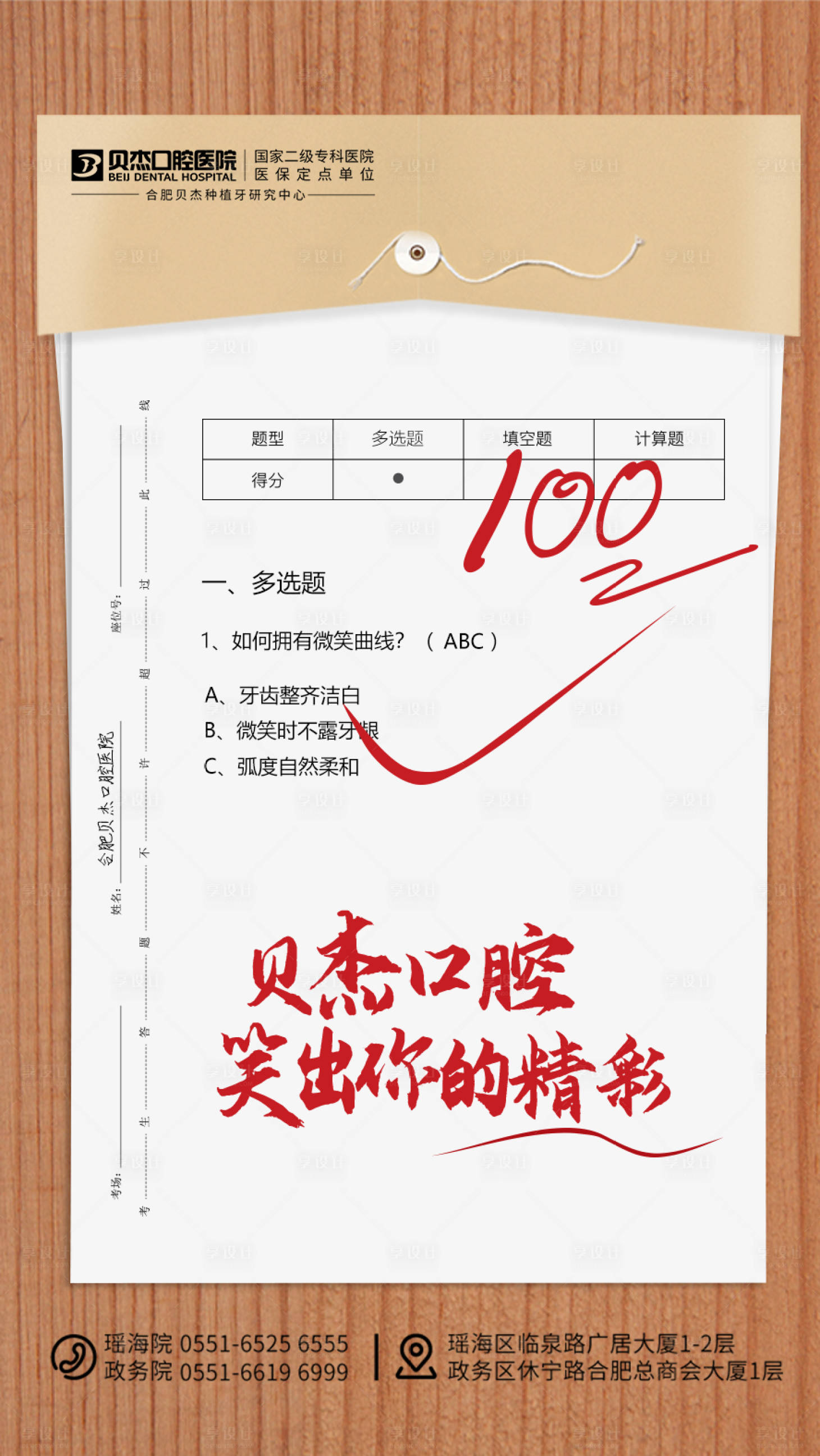 源文件下载【牙齿试卷海报】编号：42370010771644052