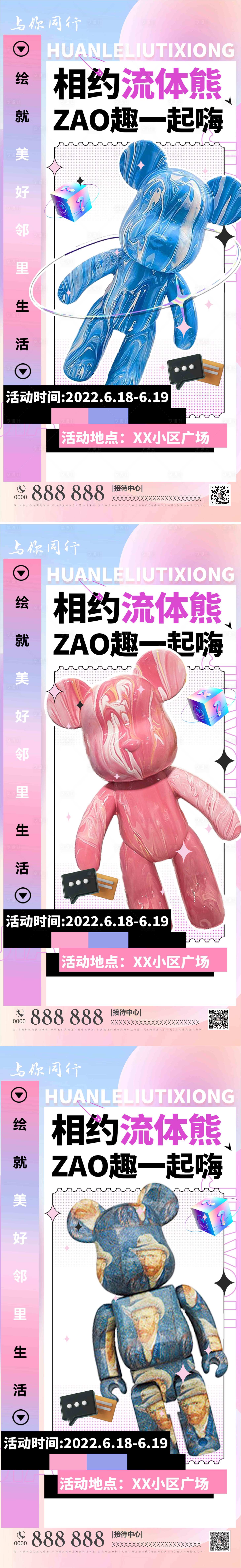 源文件下载【享设计】搜索编号：68400010602262622【房地产流体熊活动海报】