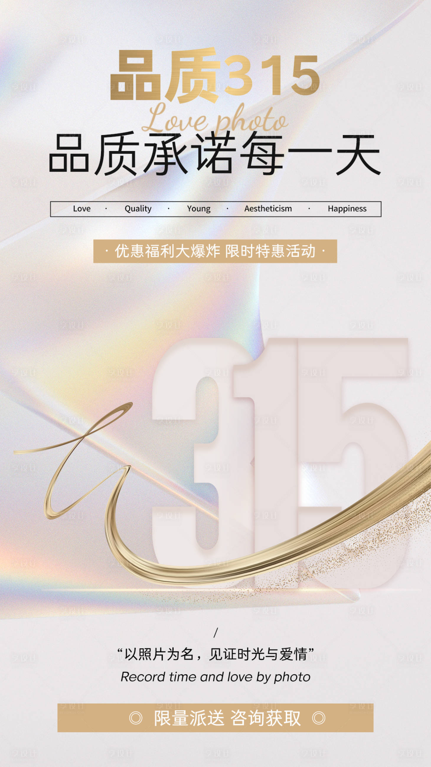 源文件下載【享設計】搜索編號：21630010773154421【315消費者權益日海報】