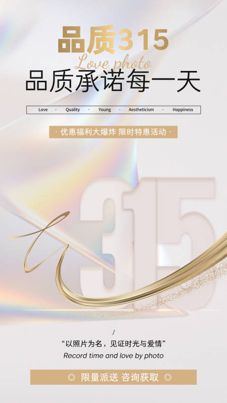 编号：20220628152404981【享设计】源文件下载-315消费者权益日海报