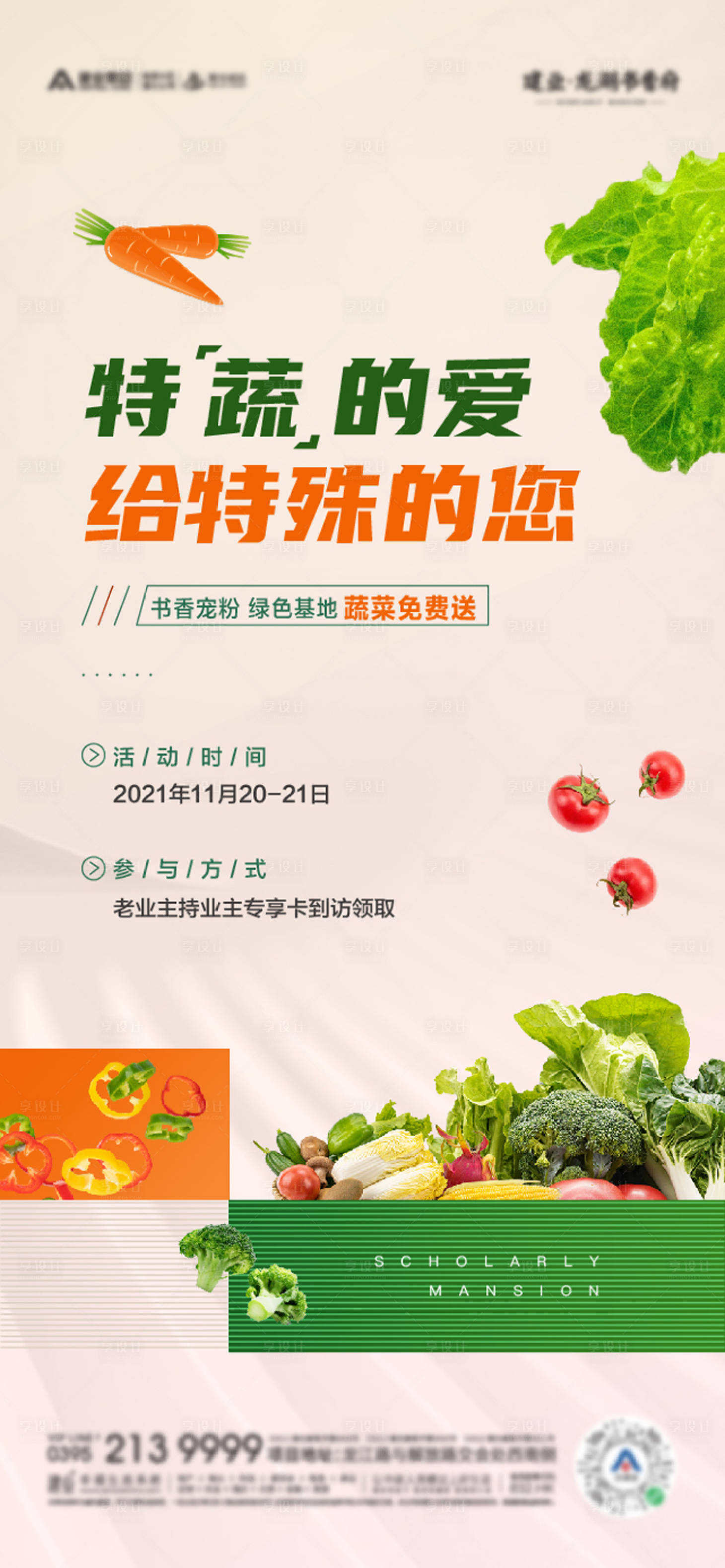 源文件下載【享設計】搜索編號：16570010536586986【蔬菜】