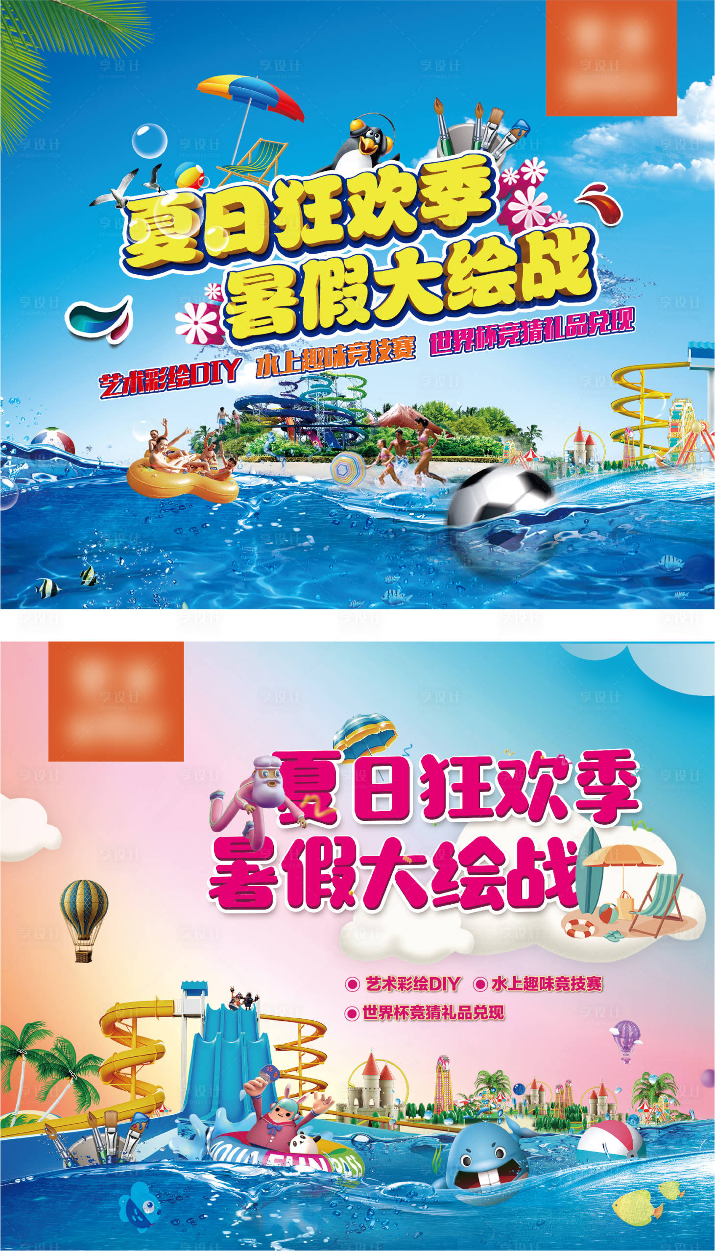 源文件下載【享設計】搜索編號：55440010693746298【夏日水上狂歡 】